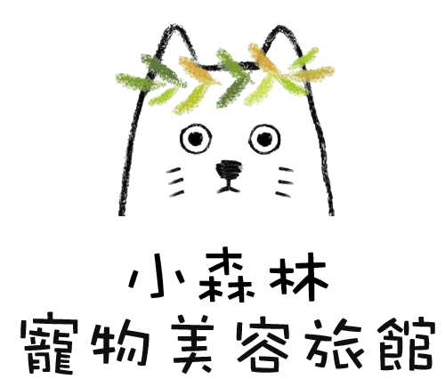 小森林寵物美容旅館官網