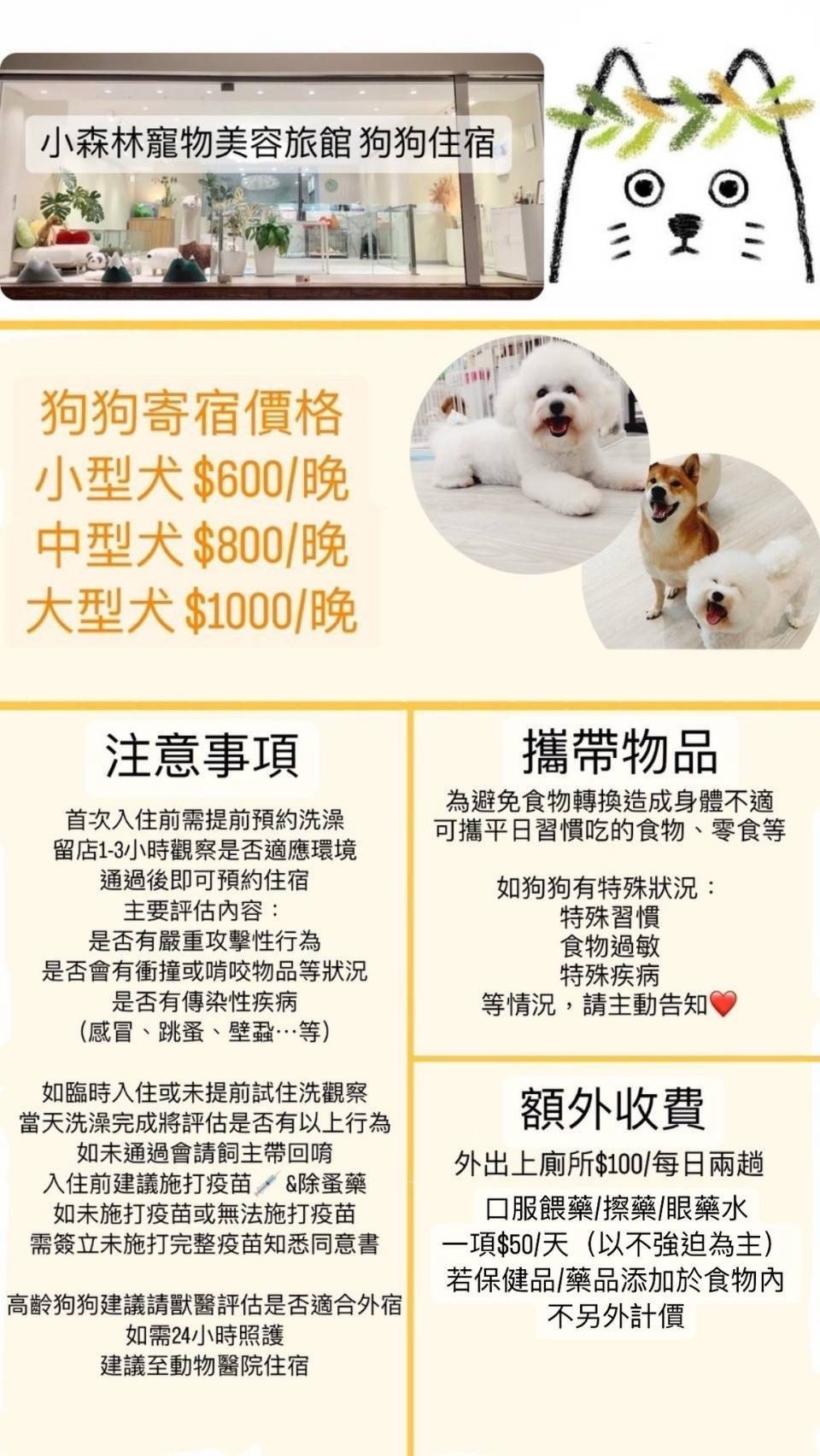 服務與價格最- 小森林寵物美容旅館官網